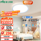 雷士（NVC）LED卧室护眼吸顶灯具简约三色可调全光谱房间灯晨曦儿童房