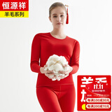 恒源祥【冬季热销】保暖内衣男女加厚加绒秋衣秋裤套装含羊毛本命年棉衣