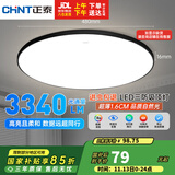 正泰（CHNT）吸顶灯LED卧室灯阳台过道灯具超薄超亮三防灯灯饰黑边48W正白光