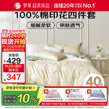 罗莱家纺 全棉四件套纯棉床上用品床单被套200*230