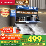 康佳（KONKA）侧吸式抽油烟机 超薄近吸 国家补贴以旧换新 695mm小尺寸公寓出租房换新 17m³大风量CXW-218-KJ33