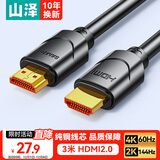 山泽HDMI线2.0版4K数字高清线 3米视频线工程级 华为小米笔记本投影仪电视机显示器数据连接线 30SH8