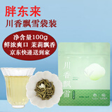 胖东来茉莉花茶茉莉飘雪绿茶礼盒茶叶自己喝东来代购【京东快递】 【京东快递】川香飘雪100g*1袋(高性价新品)
