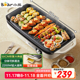 小熊（Bear）烤肉锅电烤盘 家用电烧烤炉 电烤炉多功能锅烤串烤肉一体不沾烤串机可拆烧烤炉DKL-H21P1 国家补贴