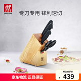 双立人（ZWILLING）Enjoy刀具套装厨房家用切菜中片刀多用刀蔬菜水果刀剪刀刀架5件套