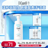 珂润（Curel）保湿洁颜泡沫150ml 弱酸性洁面氨基酸洗面奶 敏感肌适用 男女通用