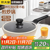 炊大皇炒锅不粘锅轻便压铸易洁少油烟平底煎炒锅24cm磁炉通用B49773