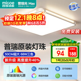 四季沐歌（MICOE）普瑞光源护眼led现代简约卧室灯护眼吸顶灯中山全屋灯具包安装