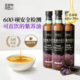 全食物日记妆食记有机紫苏籽油 亚麻酸紫苏油一级冷榨苏子油 直接喝的紫苏油 【3大瓶】有机紫苏籽油500mL*3（赠玻璃量杯）