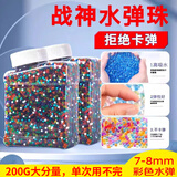 悠梵萌园艺水弹珠水晶弹儿童玩具软水珠弹蛋下场利器7-8MM混色200g款