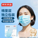 京东京造一次性医用外科口罩100只独立包装 棉里层超透气防尘防晒灭菌级