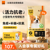 比瑞吉狗粮优选系列小型犬老年犬粮党参枸杞草本冻干狗粮2kg7岁+