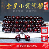 龍隐正宗小叶紫檀手串男女士款文玩手链檀香木佛珠子转运正品高端情侣 带金星款10mm*108颗（京仓速发）