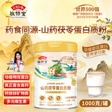 敬修堂γ-氨基丁酸dha藻油黄芪党参阿胶山药茯苓葛根富硒益生菌蛋白粉 【山药茯苓蛋白粉】 1000g*1罐