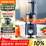 苏泊尔（SUPOR）榨汁机无滤网家用多功能原汁机渣汁分离全自动压榨果汁果蔬机可拆洗水果料理机SJ30