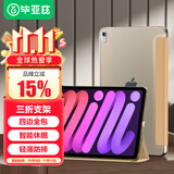 毕亚兹适用24/21款iPad mini7/6 通用保护套 苹果平板电脑8.3英寸保护壳A17pro芯片智能休眠PB266-土豪金