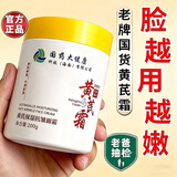 dyey老国货黄芪霜保湿乳液面霜老牌子国货提亮改善暗沉护肤品润肤200g
