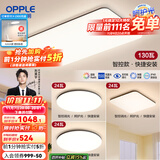 欧普（OPPLE）简约北欧超薄led客厅现代简约呵护光全屋灯具卧室餐厅吸顶灯TC 呵护光智控 A3【三室一厅】
