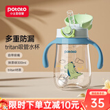 小土豆（potato）卡通熊宝宝水杯吸管杯儿童水杯婴儿防摔吸管大宝宝tritan水杯 300ml 抹茶绿