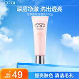 高姿 匀净透亮洁面乳100g（洗面奶 提亮肤色 清洁毛孔 ）