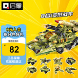 启蒙积木儿童拼装玩具变形机甲男孩生日礼物 雷霆远征战车41103
