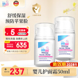 施巴（sebamed）婴儿护面霜组合装宝宝儿童擦脸霜润肤乳秋冬护肤霜50ml*2德国进口