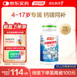 汤臣倍健钙镁咀嚼片90片 儿童青少年钙片 助力成长长高发育4-17岁