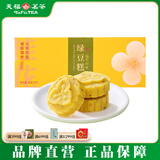 天福茶食绿豆糕盒装绿茶味传统糕点茶点特色独立小包装零食 原味绿豆糕 桂花味 1盒3个