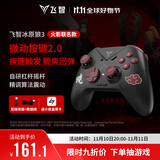 飞智冰原狼3火影忍者联名款 多模版无线游戏手柄 类xbox霍尔线性扳机switch电脑PC手机