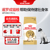 皇家猫粮 暹罗成猫全价粮  塑形呵护肠胃 12月以上猫咪主粮  SM38 【暹罗成猫SM38】2kg单包尝鲜
