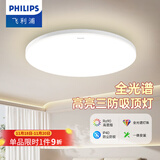 飞利浦LED全光谱吸顶灯卧室阳台厨房玄关过道餐厅走廊防水防虫三防灯 36W 15㎡内适用 2800lm 全光谱三防中光