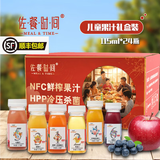 佐餐时间NFC鲜榨儿童果汁 HPP灭菌0添加白砂糖果汁没有水孕妇宝妈饮料 【各口味4瓶】 115mL*24瓶 【节日发礼盒 请备注】