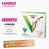HARIO原装进口咖啡滤纸V60滴滤式原木便捷手冲咖啡过滤网 02号