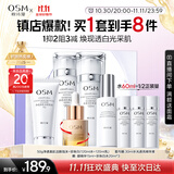 欧诗漫（OSM）珍珠白洁面爽肤水乳液精华套装美白淡斑护肤品面膜眼霜生日礼物