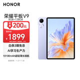 荣耀平板V9【国家补贴】11.5英寸平板电脑 超轻薄 10100mAh大电池 2.8K护眼屏 8GB+128GB庐烟紫