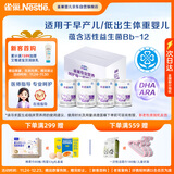 雀巢（Nestle）早启能恩  早产低体重婴儿配方奶粉 400g*4罐 礼盒装