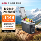 英得尔车载冰箱压缩机18L立式扶手箱12V24V220V车家两用轿车MPV适配H18