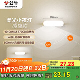 公牛（BULL）LED酷毙灯MC-A003E-DD床头衣柜条形小夜灯感应款5700K长100mm