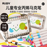 美乐童年丙烯马克笔24色儿童水彩笔绘画笔小学生防水不透纸幼儿园礼物