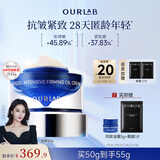 OURLAB【张馨予同款】贻贝紧致油霜淡纹修护抗皱面霜护肤品送女友