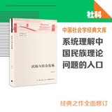 民族与社会发展