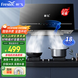 新飞（Frestec）油烟机中式家用大吸力抽油烟机免拆洗顶吸式排烟机老式小尺寸公寓出租房吸油烟机 【升级】体感款+深腔双层网+自动清洗+上门安装
