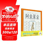 阿朵莱朵(一只会飞的袋鼠)(精)