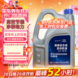 捷欧得原厂全合成机油SP级0W-20适用一汽大众国六迈腾探岳速腾高尔夫4L