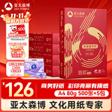 亚太森博 凯欧Pro 80g A4复印纸 500张/包 5包/箱（2500张）高端商务品质 合同标书彩打