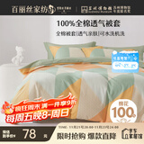 百丽丝水星家纺出品纯棉被套单件100%全棉被罩 学生单人宿舍床品被套