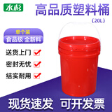 水杉（单个装）20L红色加厚塑料桶pp圆桶涂料桶油漆桶乳胶漆包装桶水桶密封桶化工桶水桶