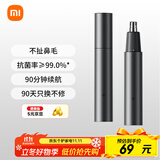 米家电动鼻毛修剪器小米鼻毛剪 便携充电式修鼻毛神器迷你修剪刀鼻孔清洁器