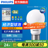 飞利浦（PHILIPS）LED灯泡节能灯超大球泡光源E27大螺口灯饰电灯泡替换白炽灯超亮 2级能效-11W-3000K E27螺口