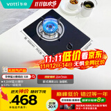 华帝（VATTI）燃气灶家用单灶头 台式嵌入式 4.1kW易打理钢化玻璃面板双灶台灶具i10031B【天然气产品】